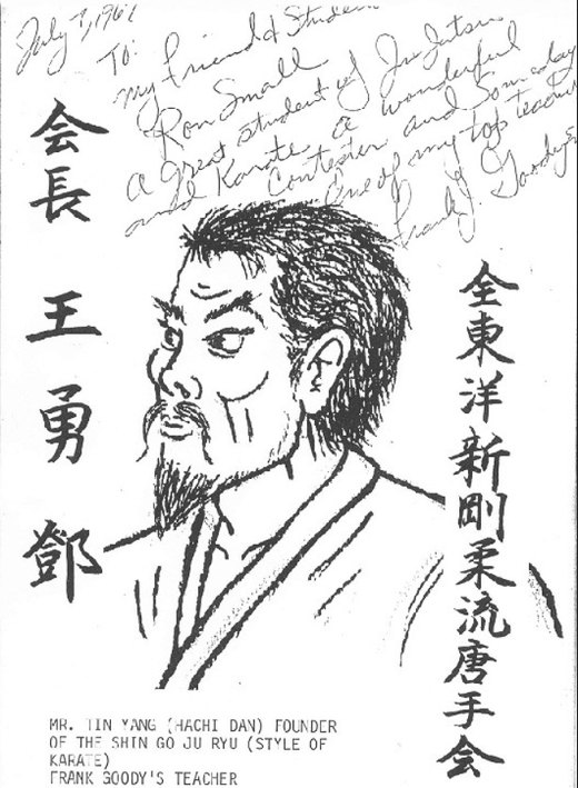 A drawn portrait of Ting Yang in the collar of a Chinese jacket, with his name in Chinese characters down one side and a handwritten dedication across the top.